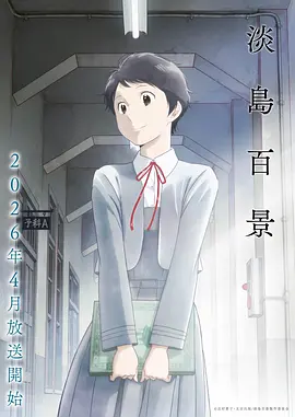 紫罗兰少女 日本 2016